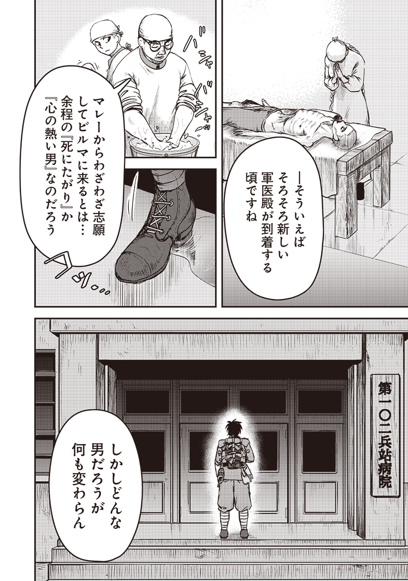 Tsurugi no Guni - Chapter 1 - Page 12